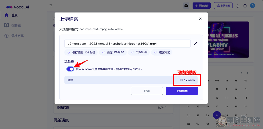 自動逐字稿+GPT 摘要重點!Vocol.ai 最強 AI 會議整理神器使用分享教學(免費點數超夠用快來搶) - 電腦王阿達 自動逐字稿+GPT 摘要重點!Vocol.ai 最強 AI 會議整理神器使用分享教學(免費點數超夠用快來搶) - 電腦王阿達