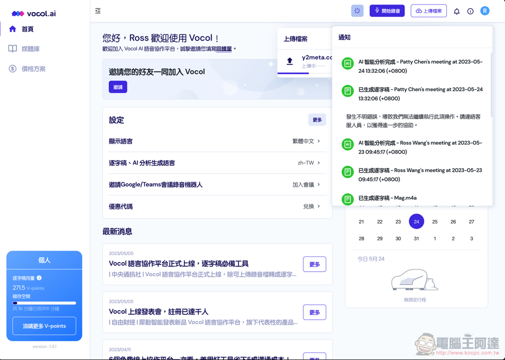 自動逐字稿+GPT 摘要重點!Vocol.ai 最強 AI 會議整理神器使用分享教學(免費點數超夠用快來搶) - 電腦王阿達 自動逐字稿+GPT 摘要重點!Vocol.ai 最強 AI 會議整理神器使用分享教學(免費點數超夠用快來搶) - 電腦王阿達