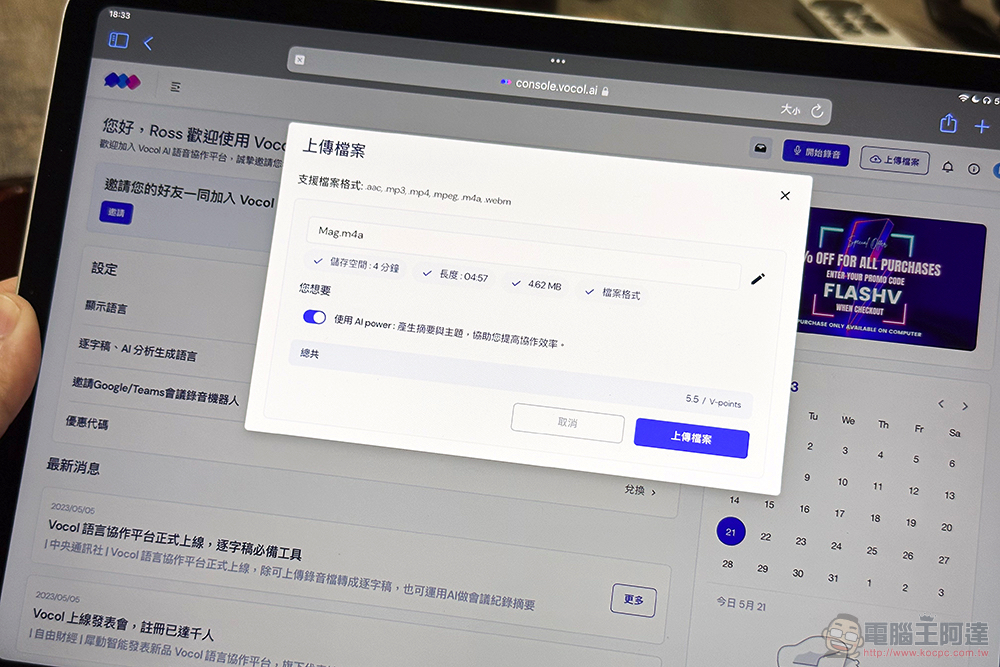 自動逐字稿+GPT 摘要重點!Vocol.ai 最強 AI 會議整理神器使用分享教學(免費點數超夠用快來搶) - 電腦王阿達 自動逐字稿+GPT 摘要重點!Vocol.ai 最強 AI 會議整理神器使用分享教學(免費點數超夠用快來搶) - 電腦王阿達