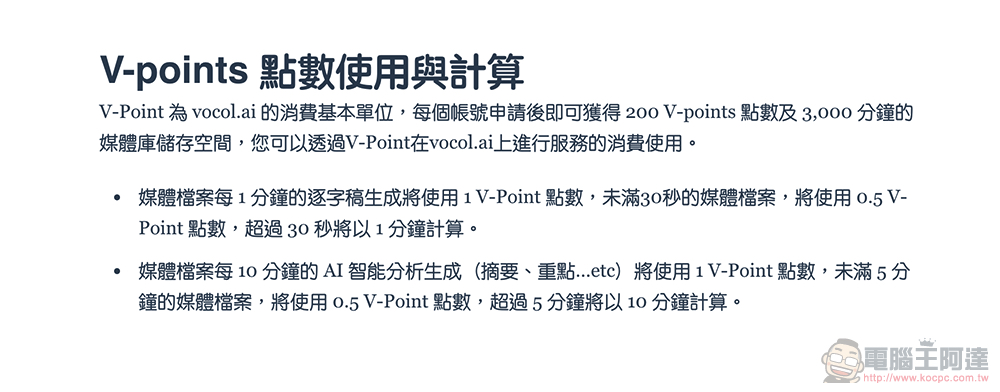 自動逐字稿+GPT 摘要重點!Vocol.ai 最強 AI 會議整理神器使用分享教學(免費點數超夠用快來搶) - 電腦王阿達 自動逐字稿+GPT 摘要重點!Vocol.ai 最強 AI 會議整理神器使用分享教學(免費點數超夠用快來搶) - 電腦王阿達