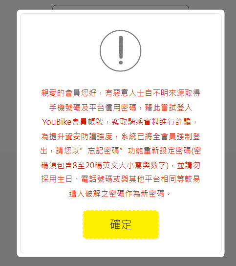 YouBike應對駭客資料竊取事件 會員皆需重設密碼才能登入 - 電腦王阿達 YouBike應對駭客資料竊取事件 會員皆需重設密碼才能登入 - 電腦王阿達