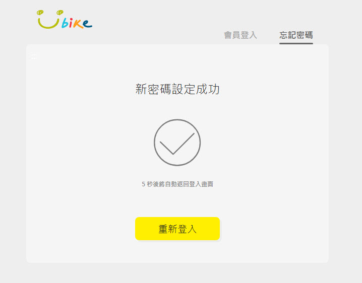 YouBike應對駭客資料竊取事件 會員皆需重設密碼才能登入 - 電腦王阿達 YouBike應對駭客資料竊取事件 會員皆需重設密碼才能登入 - 電腦王阿達