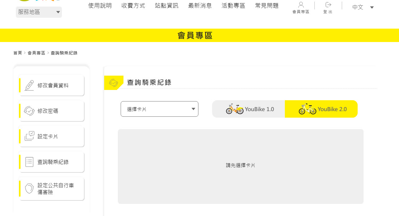 YouBike應對駭客資料竊取事件 會員皆需重設密碼才能登入 - 電腦王阿達 YouBike應對駭客資料竊取事件 會員皆需重設密碼才能登入 - 電腦王阿達