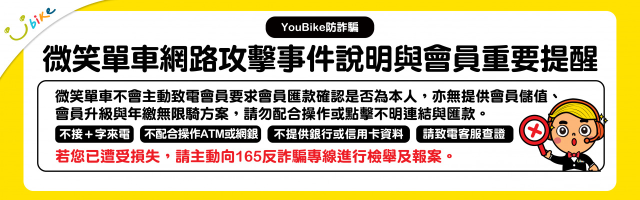 YouBike應對駭客資料竊取事件 會員皆需重設密碼才能登入 - 電腦王阿達 YouBike應對駭客資料竊取事件 會員皆需重設密碼才能登入 - 電腦王阿達