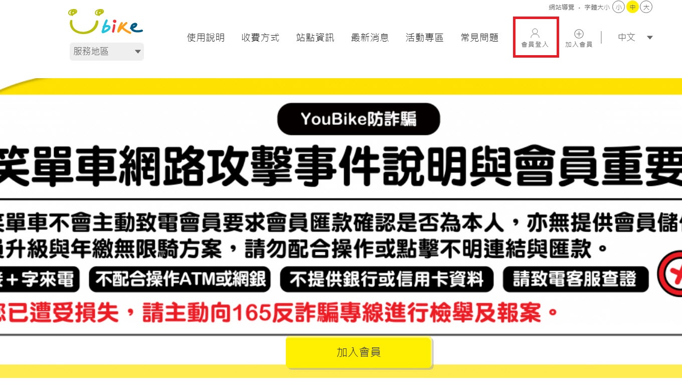 YouBike應對駭客資料竊取事件 會員皆需重設密碼才能登入 - 電腦王阿達 YouBike應對駭客資料竊取事件 會員皆需重設密碼才能登入 - 電腦王阿達