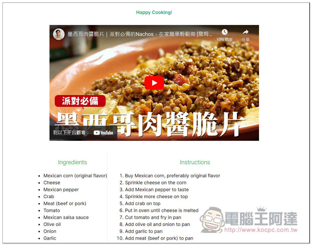 Video2Recipe 貼上 YouTube 網址,AI 就能幫你把教做菜的影片轉成食譜 - 電腦王阿達 Video2Recipe 貼上 YouTube 網址,AI 就能幫你把教做菜的影片轉成食譜 - 電腦王阿達