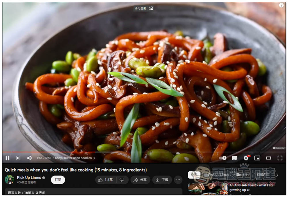 Video2Recipe 貼上 YouTube 網址，AI 就能幫你把教做菜的影片轉成食譜 - 電腦王阿達