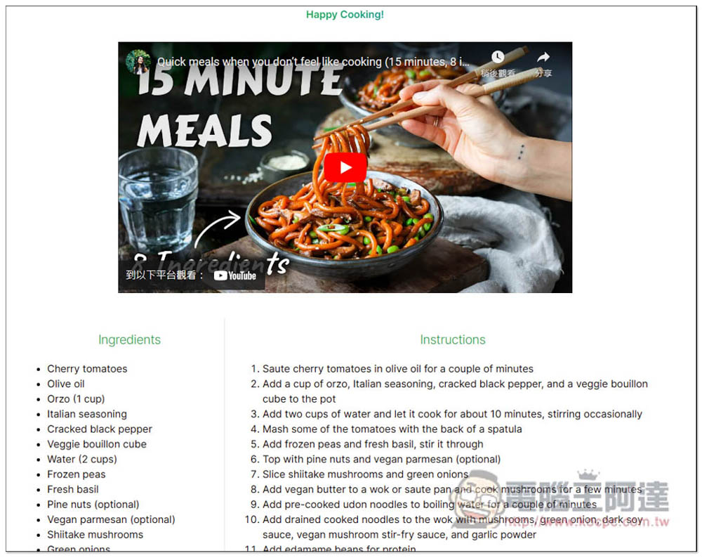 Video2Recipe 貼上 YouTube 網址,AI 就能幫你把教做菜的影片轉成食譜 - 電腦王阿達 Video2Recipe 貼上 YouTube 網址,AI 就能幫你把教做菜的影片轉成食譜 - 電腦王阿達