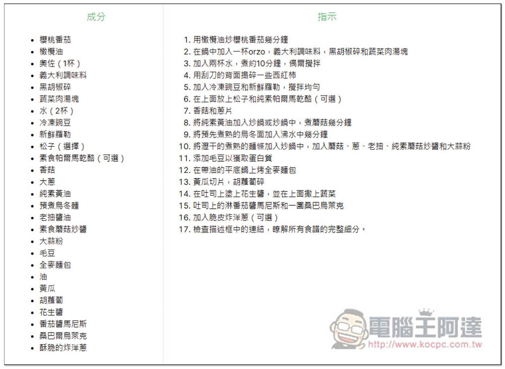 Video2Recipe 貼上 YouTube 網址,AI 就能幫你把教做菜的影片轉成食譜 - 電腦王阿達 Video2Recipe 貼上 YouTube 網址,AI 就能幫你把教做菜的影片轉成食譜 - 電腦王阿達