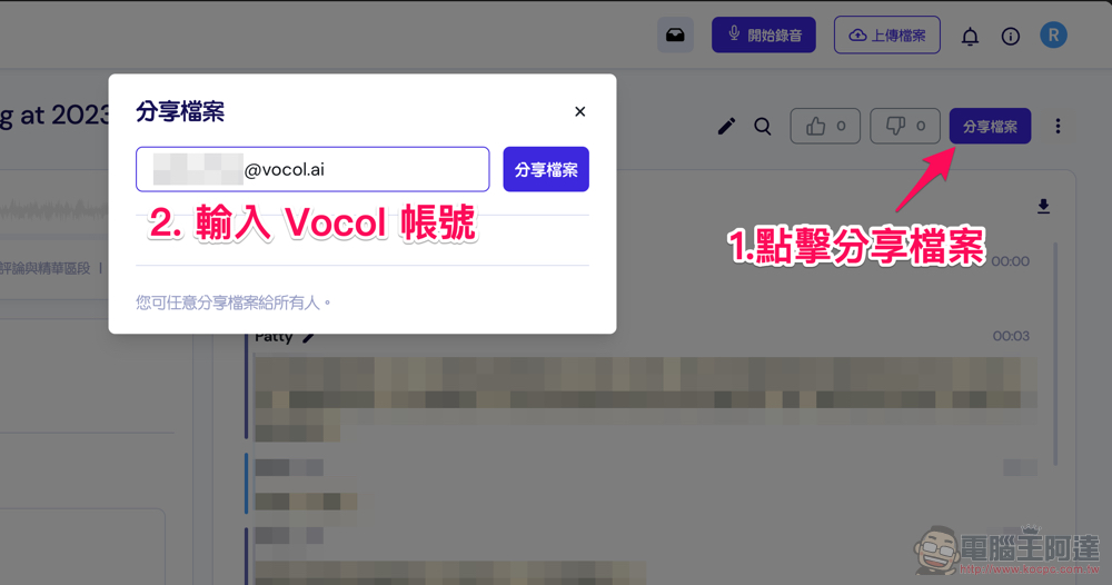 自動逐字稿+GPT 摘要重點!Vocol.ai 最強 AI 會議整理神器使用分享教學(免費點數超夠用快來搶) - 電腦王阿達 自動逐字稿+GPT 摘要重點!Vocol.ai 最強 AI 會議整理神器使用分享教學(免費點數超夠用快來搶) - 電腦王阿達