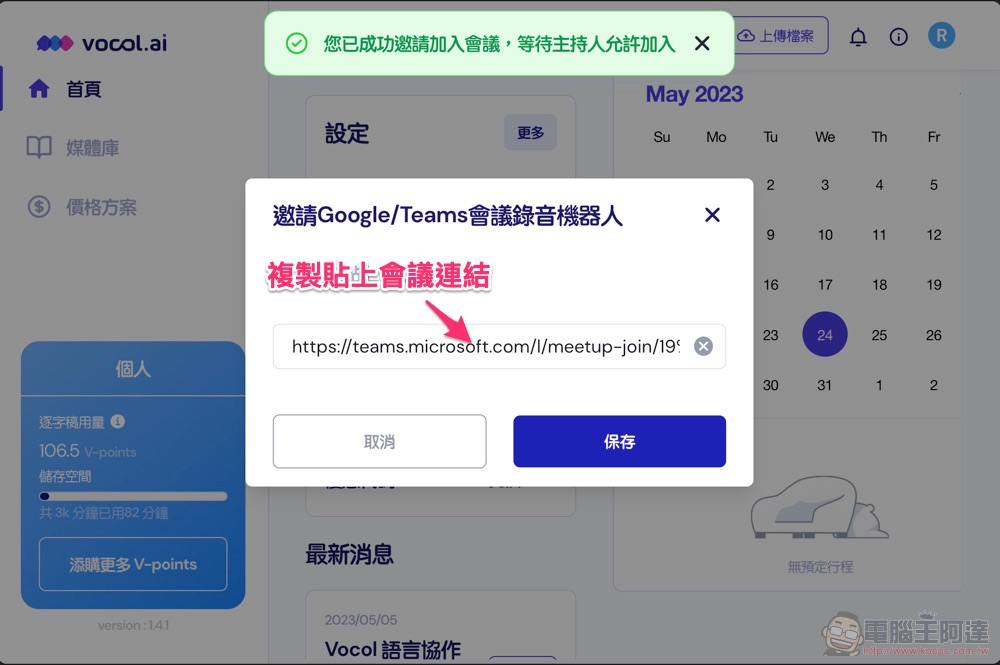 自動逐字稿+GPT 摘要重點!Vocol.ai 最強 AI 會議整理神器使用分享教學(免費點數超夠用快來搶) - 電腦王阿達 自動逐字稿+GPT 摘要重點!Vocol.ai 最強 AI 會議整理神器使用分享教學(免費點數超夠用快來搶) - 電腦王阿達