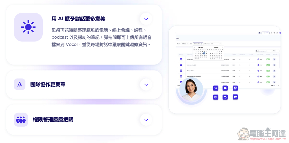 自動逐字稿+GPT 摘要重點!Vocol.ai 最強 AI 會議整理神器使用分享教學(免費點數超夠用快來搶) - 電腦王阿達 自動逐字稿+GPT 摘要重點!Vocol.ai 最強 AI 會議整理神器使用分享教學(免費點數超夠用快來搶) - 電腦王阿達