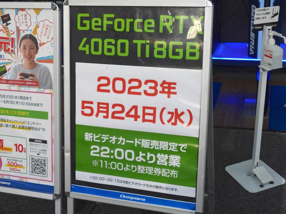 也太冷清,日媒報導 GeForce RTX 4060 Ti 開賣後竟然只有一個人購買 - 電腦王阿達 也太冷清,日媒報導 GeForce RTX 4060 Ti 開賣後竟然只有一個人購買 - 電腦王阿達