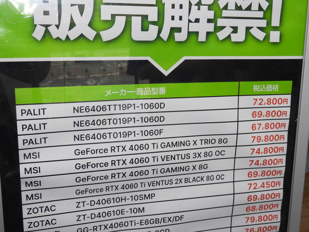 也太冷清,日媒報導 GeForce RTX 4060 Ti 開賣後竟然只有一個人購買 - 電腦王阿達 也太冷清,日媒報導 GeForce RTX 4060 Ti 開賣後竟然只有一個人購買 - 電腦王阿達
