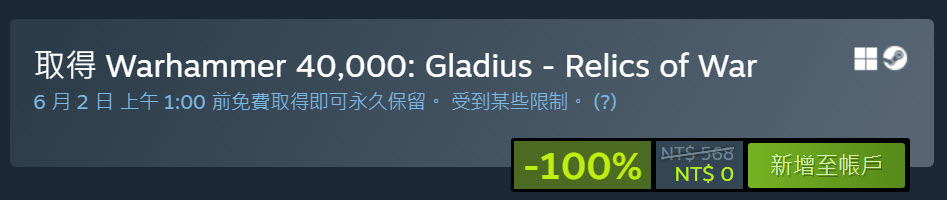 《Warhammer 40,000: Gladius – Relics of War》於Steam推出限時免費活動 - 電腦王阿達 《Warhammer 40,000: Gladius – Relics of War》於Steam推出限時免費活動 - 電腦王阿達