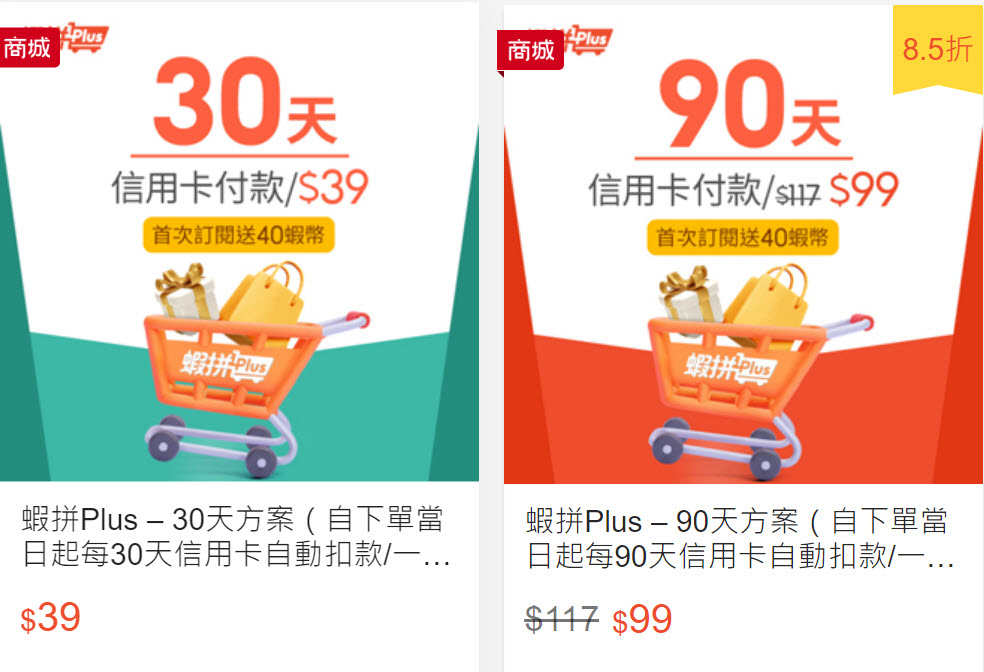 蝦皮推出免運訂閱制服務「蝦拼Plus」可享無限次店到店滿額免運 - 電腦王阿達 蝦皮推出免運訂閱制服務「蝦拼Plus」可享無限次店到店滿額免運 - 電腦王阿達