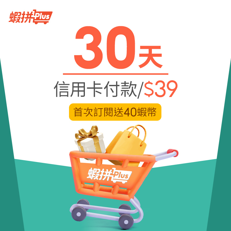 蝦皮推出免運訂閱制服務「蝦拼Plus」可享無限次店到店滿額免運 - 電腦王阿達 蝦皮推出免運訂閱制服務「蝦拼Plus」可享無限次店到店滿額免運 - 電腦王阿達