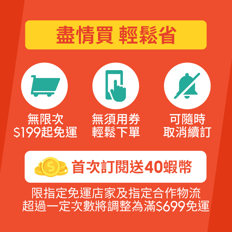 蝦皮推出免運訂閱制服務「蝦拼Plus」可享無限次店到店滿額免運 - 電腦王阿達 蝦皮推出免運訂閱制服務「蝦拼Plus」可享無限次店到店滿額免運 - 電腦王阿達