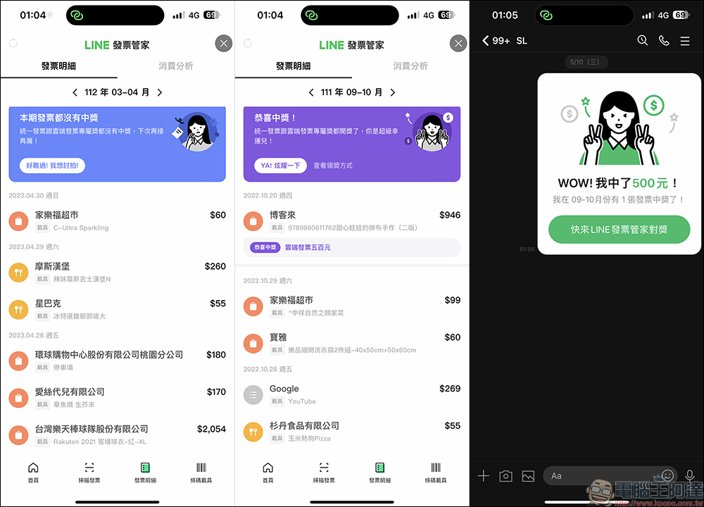 LINE發票管家:統一發票對獎教學,3 種方法快速對發票 - 電腦王阿達 LINE發票管家:統一發票對獎教學,3 種方法快速對發票 - 電腦王阿達
