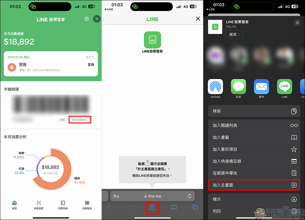 LINE發票管家:統一發票對獎教學,3 種方法快速對發票 - 電腦王阿達 LINE發票管家:統一發票對獎教學,3 種方法快速對發票 - 電腦王阿達
