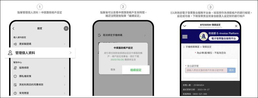 LINE發票管家:統一發票對獎教學,3 種方法快速對發票 - 電腦王阿達 LINE發票管家:統一發票對獎教學,3 種方法快速對發票 - 電腦王阿達