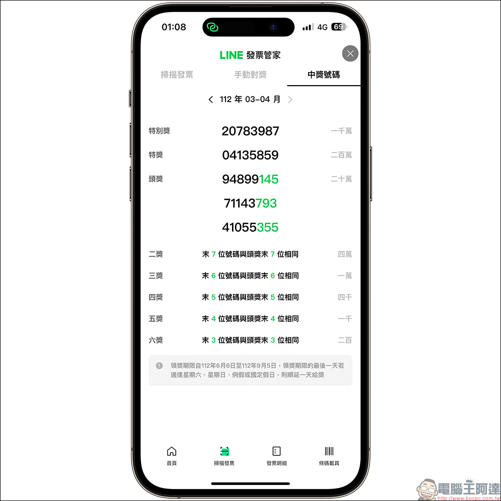 LINE發票管家:統一發票對獎教學,3 種方法快速對發票 - 電腦王阿達 LINE發票管家:統一發票對獎教學,3 種方法快速對發票 - 電腦王阿達