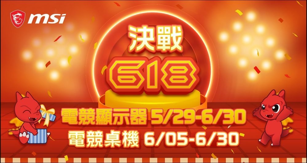 微星決戰618-新聞稿-KV 微星決戰618-新聞稿-KV