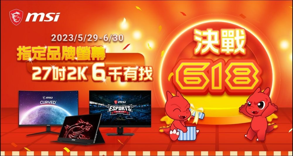 決戰618-新聞稿-螢幕 決戰618-新聞稿-螢幕