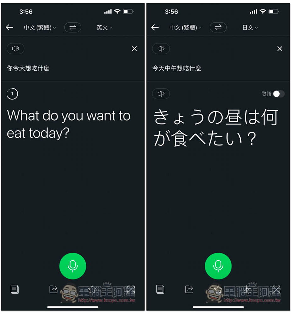 Naver Papago AI 免費翻譯神器 App,支援語音、對話、圖片、文字 4 種翻譯模式,也有離線包 - 電腦王阿達 Naver Papago AI 免費翻譯神器 App,支援語音、對話、圖片、文字 4 種翻譯模式,也有離線包 - 電腦王阿達