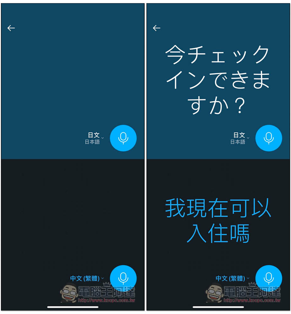 Naver Papago AI 免費翻譯神器 App,支援語音、對話、圖片、文字 4 種翻譯模式,也有離線包 - 電腦王阿達 Naver Papago AI 免費翻譯神器 App,支援語音、對話、圖片、文字 4 種翻譯模式,也有離線包 - 電腦王阿達
