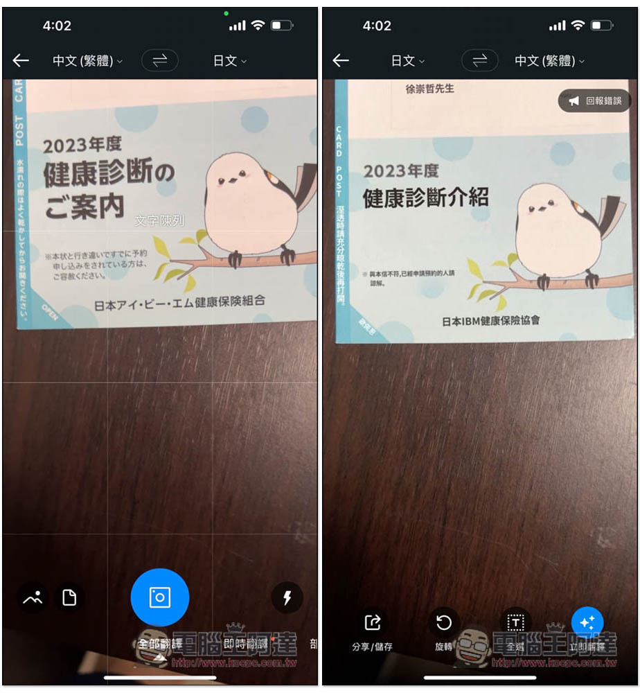 Naver Papago AI 免費翻譯神器 App,支援語音、對話、圖片、文字 4 種翻譯模式,也有離線包 - 電腦王阿達 Naver Papago AI 免費翻譯神器 App,支援語音、對話、圖片、文字 4 種翻譯模式,也有離線包 - 電腦王阿達