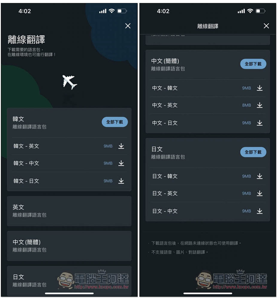 Naver Papago AI 免費翻譯神器 App,支援語音、對話、圖片、文字 4 種翻譯模式,也有離線包 - 電腦王阿達 Naver Papago AI 免費翻譯神器 App,支援語音、對話、圖片、文字 4 種翻譯模式,也有離線包 - 電腦王阿達