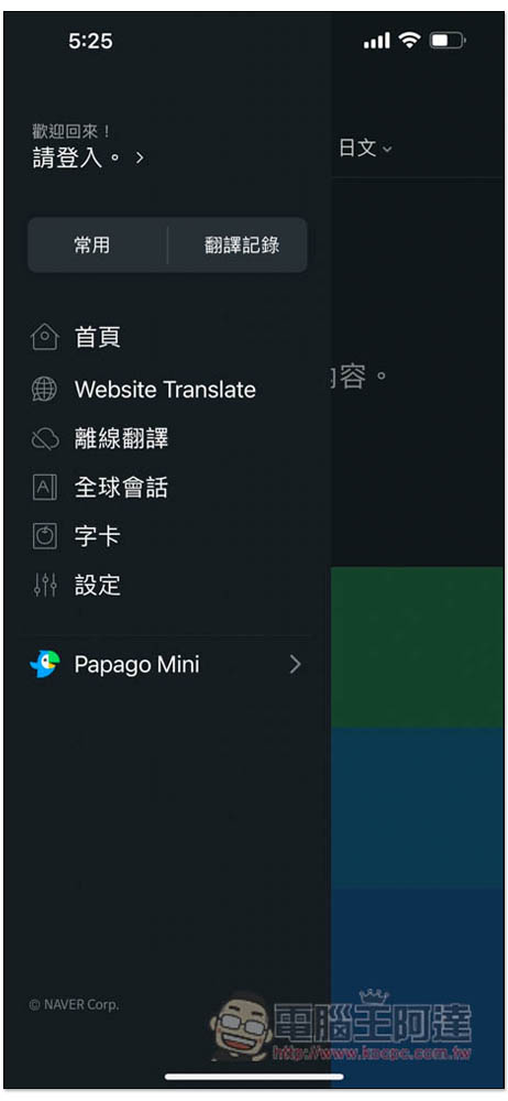 Naver Papago AI 免費翻譯神器 App,支援語音、對話、圖片、文字 4 種翻譯模式,也有離線包 - 電腦王阿達 Naver Papago AI 免費翻譯神器 App,支援語音、對話、圖片、文字 4 種翻譯模式,也有離線包 - 電腦王阿達