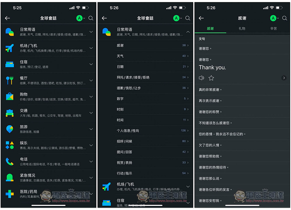Naver Papago AI 免費翻譯神器 App,支援語音、對話、圖片、文字 4 種翻譯模式,也有離線包 - 電腦王阿達 Naver Papago AI 免費翻譯神器 App,支援語音、對話、圖片、文字 4 種翻譯模式,也有離線包 - 電腦王阿達