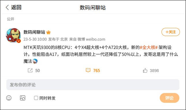 天璣 Dimensity 9300 規格爆料,效能劍指 Apple A17? - 電腦王阿達 Dimensity 9300