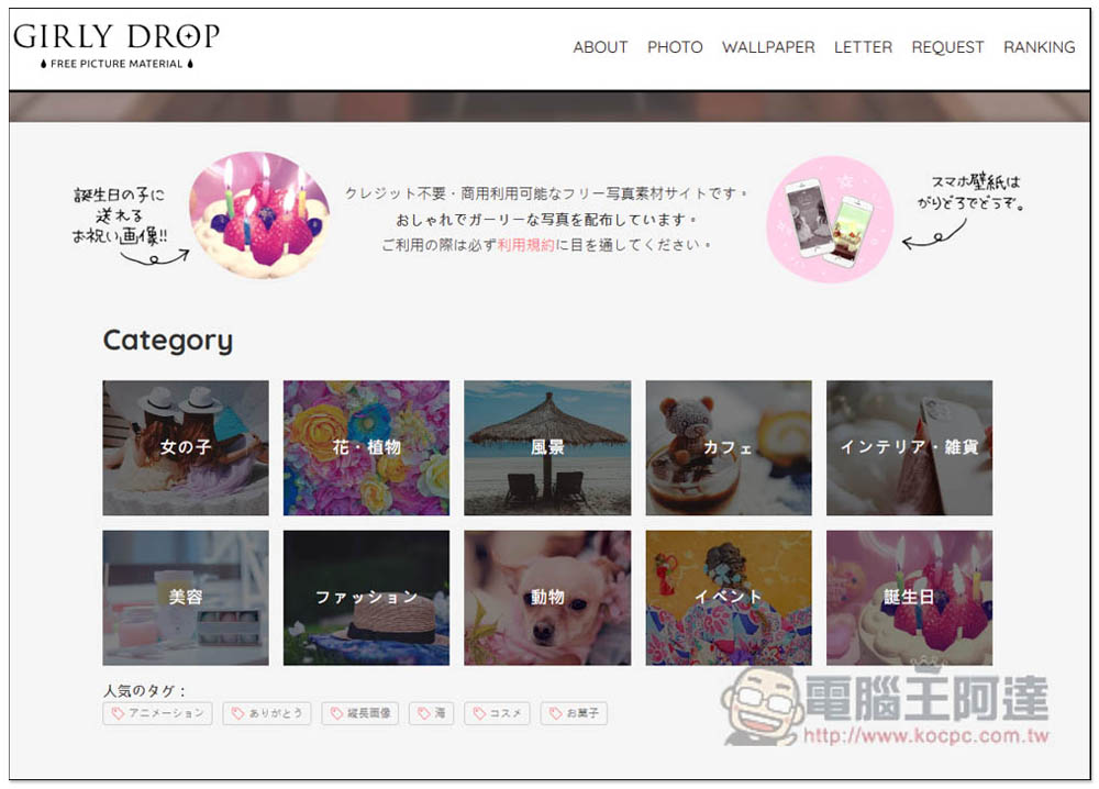 GIRLY DROP 來自日本,專注提供女性時尚風格的免費照片素材網站 - 電腦王阿達 GIRLY DROP 來自日本,專注提供女性時尚風格的免費照片素材網站 - 電腦王阿達
