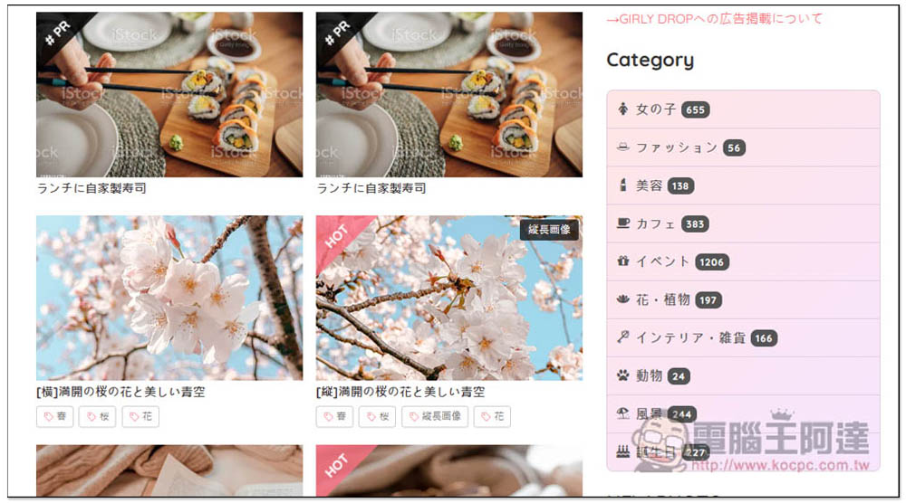 GIRLY DROP 來自日本，專注提供女性時尚風格的免費照片素材網站 - 電腦王阿達
