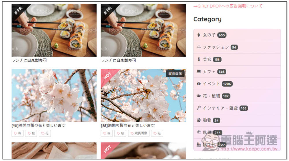 GIRLY DROP 來自日本,專注提供女性時尚風格的免費照片素材網站 - 電腦王阿達 GIRLY DROP 來自日本,專注提供女性時尚風格的免費照片素材網站 - 電腦王阿達