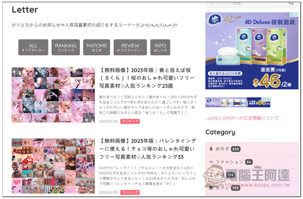 GIRLY DROP 來自日本，專注提供女性時尚風格的免費照片素材網站 - 電腦王阿達