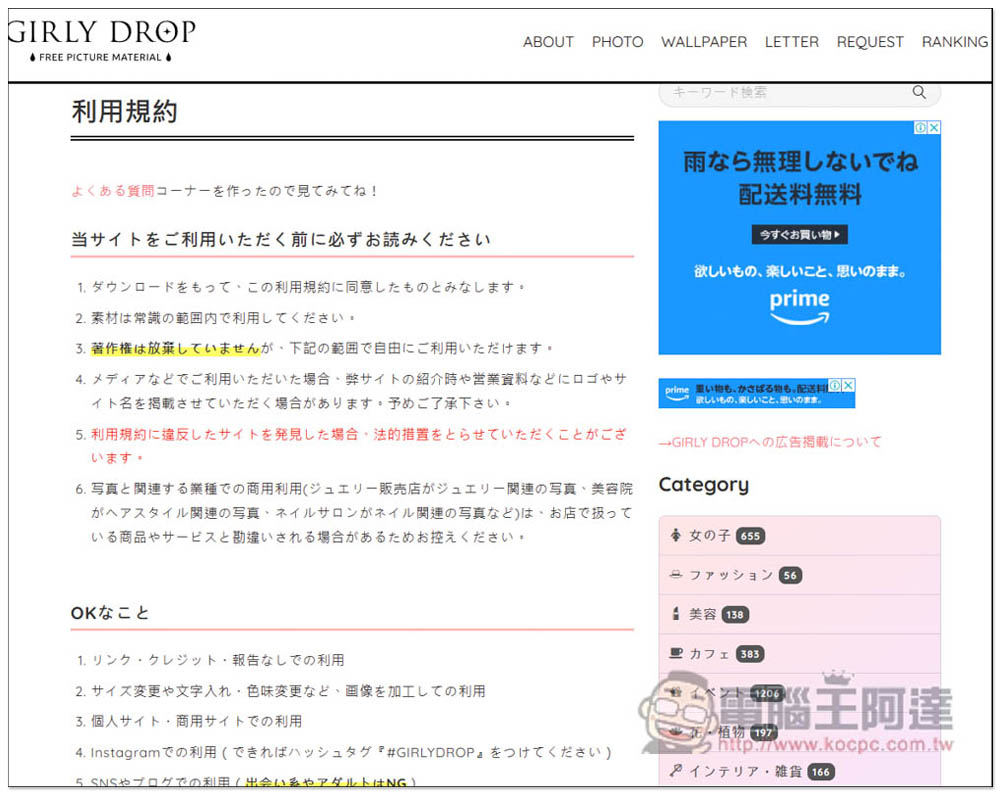 GIRLY DROP 來自日本,專注提供女性時尚風格的免費照片素材網站 - 電腦王阿達 GIRLY DROP 來自日本,專注提供女性時尚風格的免費照片素材網站 - 電腦王阿達