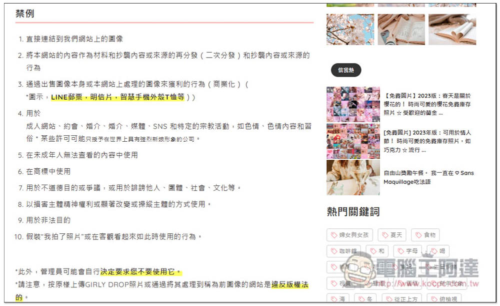 GIRLY DROP 來自日本,專注提供女性時尚風格的免費照片素材網站 - 電腦王阿達 GIRLY DROP 來自日本,專注提供女性時尚風格的免費照片素材網站 - 電腦王阿達