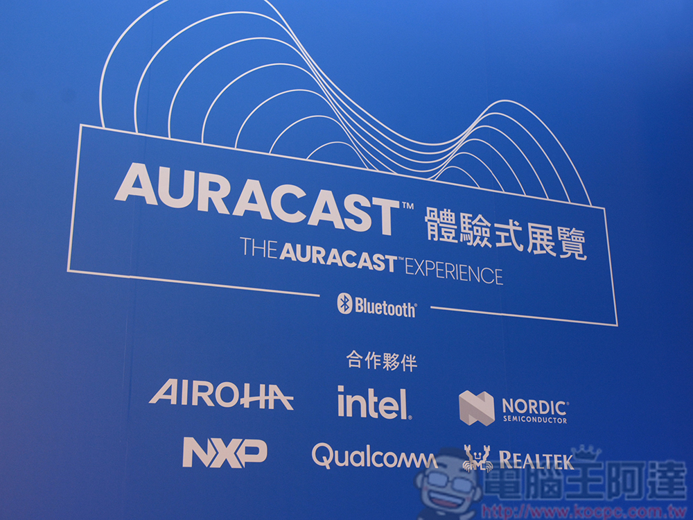 藍牙技術聯盟最新 Auracast 廣播音訊技術亞洲首展，最快年底進入市場 - 電腦王阿達