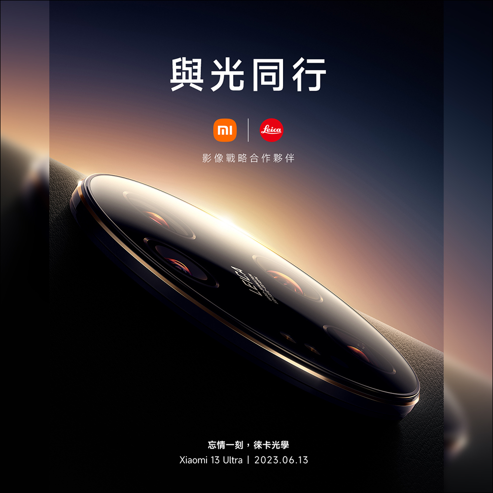 小米 Xiaomi 13 Ultra 確定於 6/13 在台發表! Ultra 超大杯小米徠卡光學影像旗艦即將登場 - 電腦王阿達 小米 Xiaomi 13 Ultra 確定於 6/13 在台發表! Ultra 超大杯小米徠卡光學影像旗艦即將登場 - 電腦王阿達