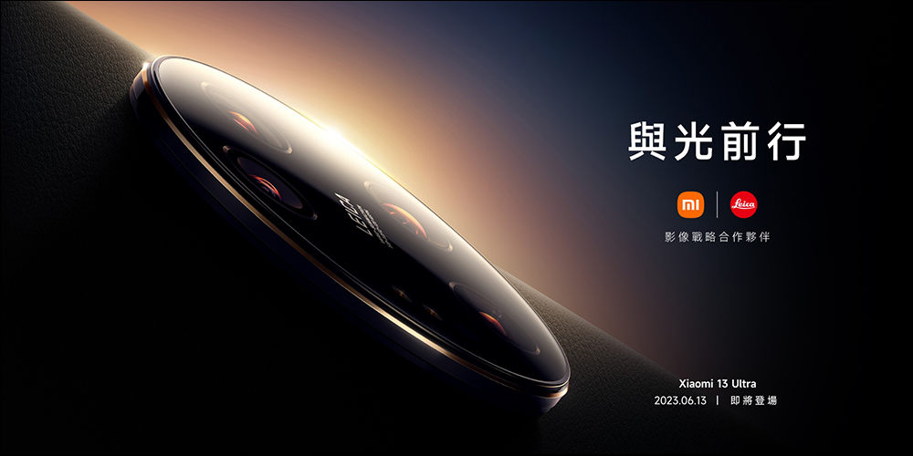 小米 Xiaomi 13 Ultra 確定於 6/13 在台發表! Ultra 超大杯小米徠卡光學影像旗艦即將登場 - 電腦王阿達 小米 Xiaomi 13 Ultra 確定於 6/13 在台發表! Ultra 超大杯小米徠卡光學影像旗艦即將登場 - 電腦王阿達