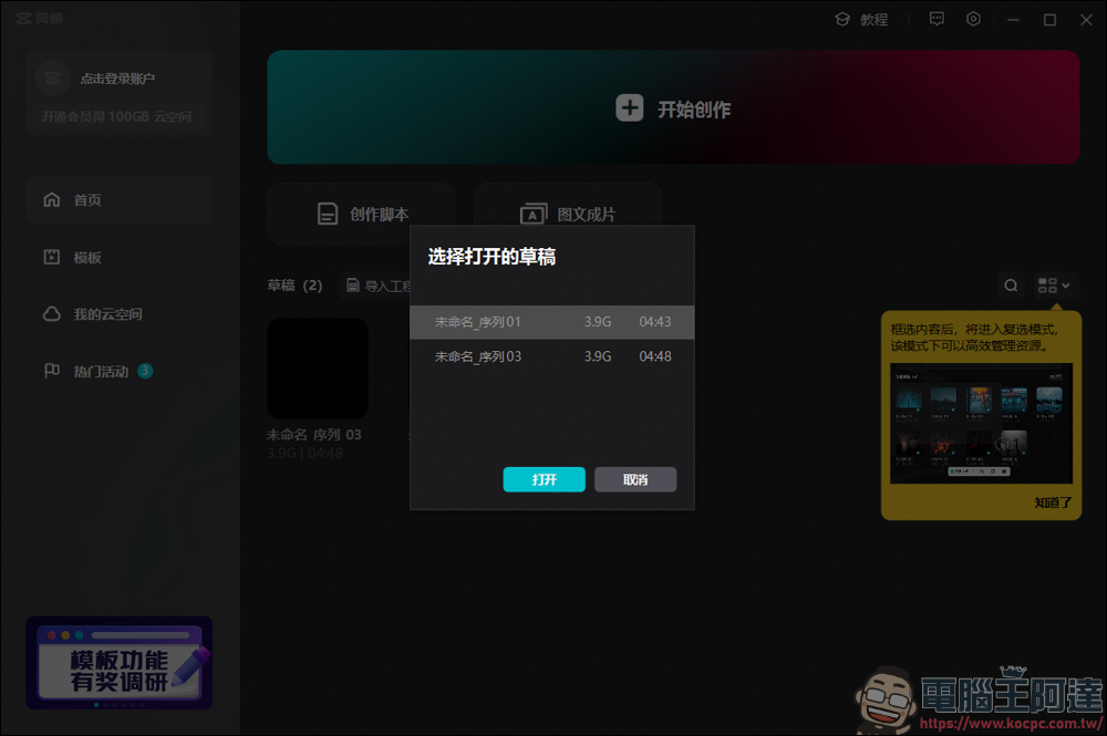 教你如何利用剪映來讀取 Premiere 的專案內容 - 電腦王阿達 教你如何利用剪映來讀取 Premiere 的專案內容 - 電腦王阿達