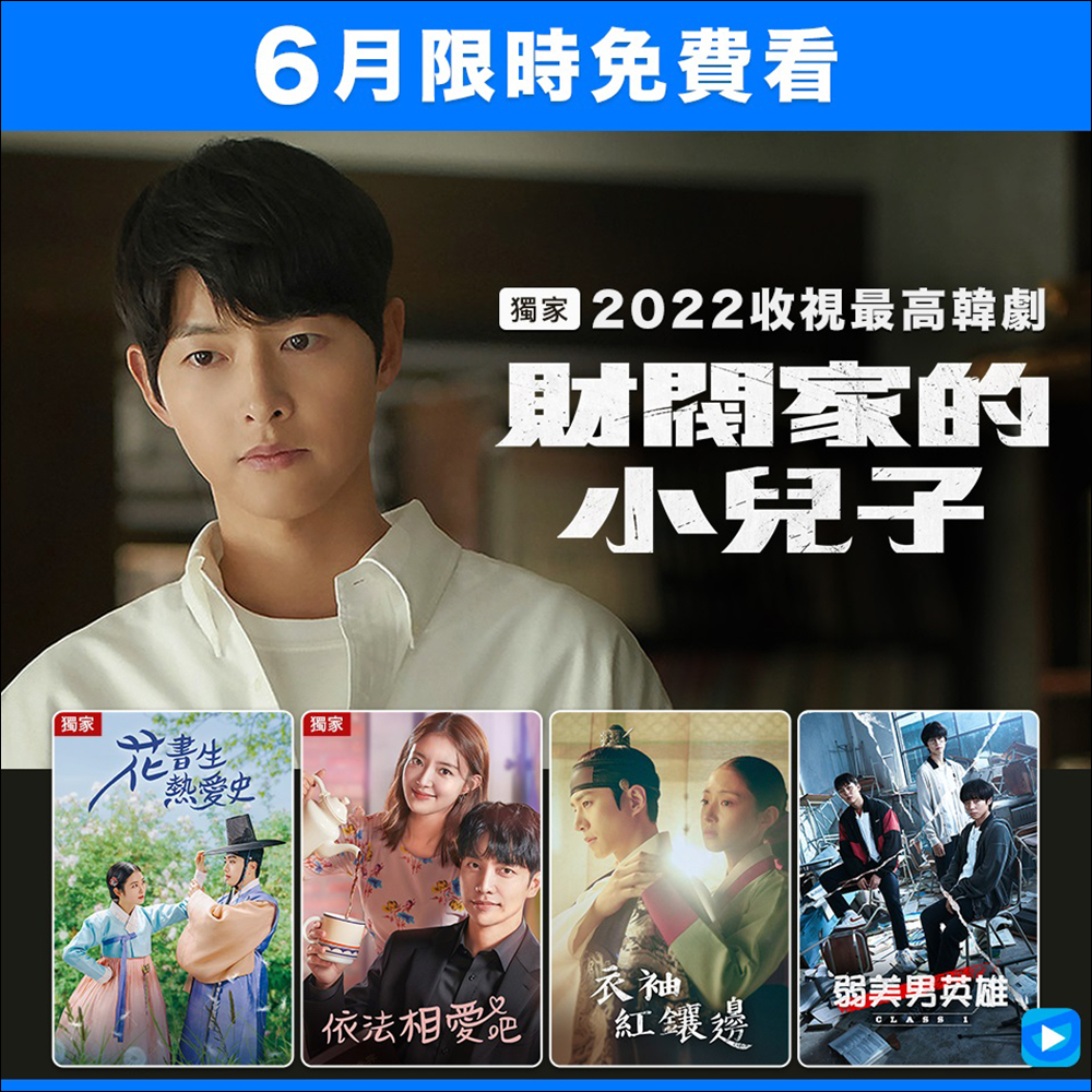 遠傳 friDay 影音「夏日影劇免費祭」,6 月獨家韓日劇、院線電影、人氣韓綜、新番動漫登入立即免費看 - 電腦王阿達 遠傳 friDay 影音「夏日影劇免費祭」,6 月獨家韓日劇、院線電影、人氣韓綜、新番動漫登入立即免費看 - 電腦王阿達