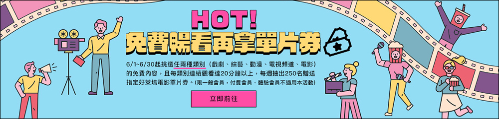 遠傳 friDay 影音「夏日影劇免費祭」,6 月獨家韓日劇、院線電影、人氣韓綜、新番動漫登入立即免費看 - 電腦王阿達 遠傳 friDay 影音「夏日影劇免費祭」,6 月獨家韓日劇、院線電影、人氣韓綜、新番動漫登入立即免費看 - 電腦王阿達