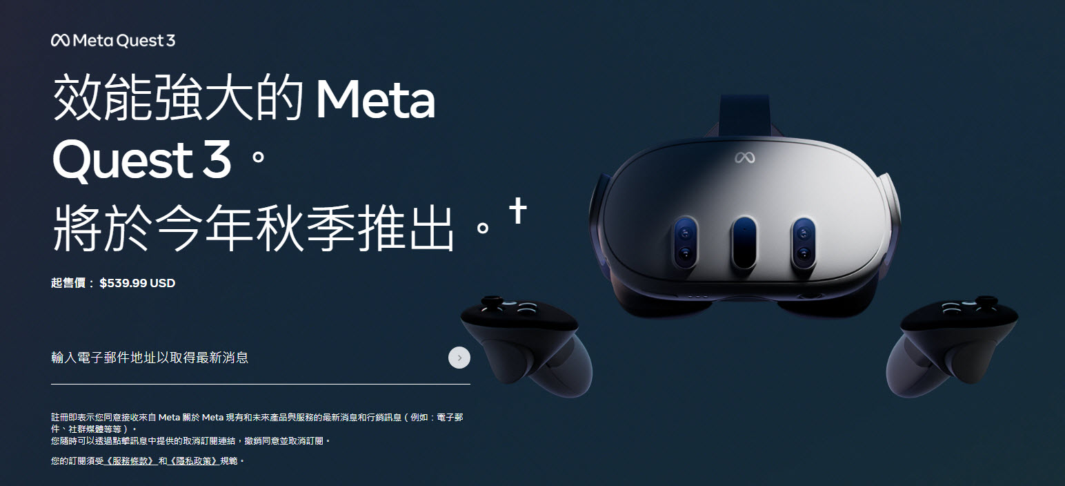 Meta Quest 3將於今年秋季推出 售價為美金539.99元起 - 電腦王阿達 Meta Quest 3將於今年秋季推出 售價為美金539.99元起 - 電腦王阿達