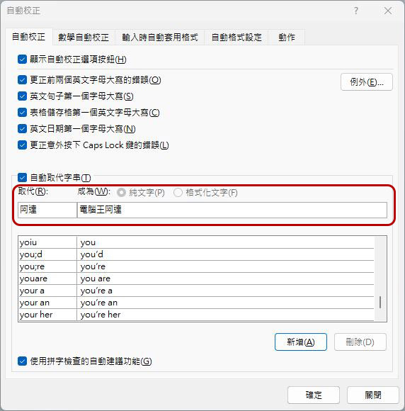 必學超實用的 Windows 文字輸入技巧 - 電腦王阿達 必學超實用的 Windows 文字輸入技巧 - 電腦王阿達