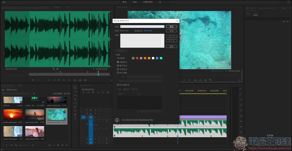 Adobe Premiere 的小技巧,運用節點來快速標記段落 - 電腦王阿達 Adobe Premiere 的小技巧,運用節點來快速標記段落 - 電腦王阿達